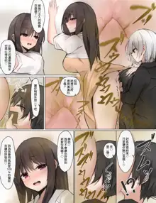 Onara Manga - Rena-chan to Yume-chan | 放屁漫畫 - 麗奈醬與夢醬, 中文