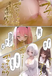 Onara Manga - Rena-chan to Yume-chan | 放屁漫畫 - 麗奈醬與夢醬, 中文