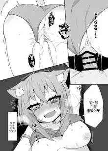 Necafe de Mizugi Ecchi Nekomata | 넷카페에서 수영복 엣찌 네코마타, 한국어