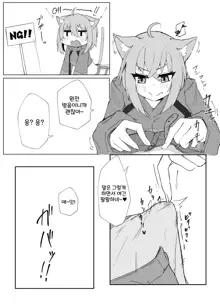 Necafe de Mizugi Ecchi Nekomata | 넷카페에서 수영복 엣찌 네코마타, 한국어