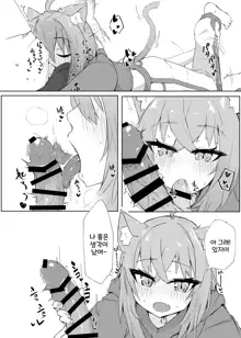 Necafe de Mizugi Ecchi Nekomata | 넷카페에서 수영복 엣찌 네코마타, 한국어