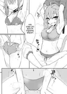 Necafe de Mizugi Ecchi Nekomata | 넷카페에서 수영복 엣찌 네코마타, 한국어