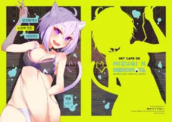 Necafe de Mizugi Ecchi Nekomata | 넷카페에서 수영복 엣찌 네코마타