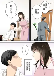 Naka no Warukatta Haha to Musuko ga Amaama Couple ni Naru made, 中文