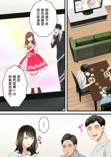 Naka no Warukatta Haha to Musuko ga Amaama Couple ni Naru made, 中文