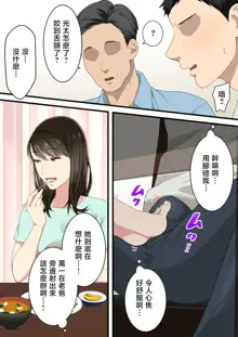 Naka no Warukatta Haha to Musuko ga Amaama Couple ni Naru made, 中文