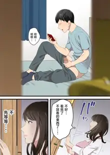 Naka no Warukatta Haha to Musuko ga Amaama Couple ni Naru made, 中文