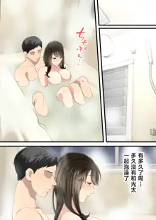 Naka no Warukatta Haha to Musuko ga Amaama Couple ni Naru made, 中文