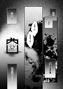 Moto Maou no Kenzoku ni Natte Aisareru | 成為被前魔王寵愛的眷屬, 中文