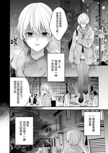 Moto Maou no Kenzoku ni Natte Aisareru | 成為被前魔王寵愛的眷屬, 中文