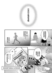 Moto Maou no Kenzoku ni Natte Aisareru | 成為被前魔王寵愛的眷屬, 中文