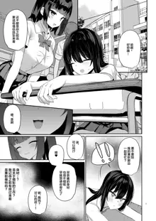 Boku no Kanojo wa Midasareru + Omake, 中文