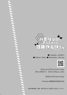 八重咲学園のクラスメート 恋藤やえかさん, 日本語