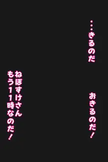 ずんだもんが発情期なので、東北姉妹がいない間にいっぱい交尾して愛を深め合っちゃうCG集, 日本語