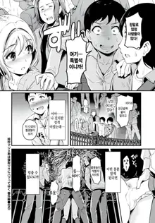 Junsui Majime-kun wa Netoritai H ni Hamatteyuku Bangaihen, 한국어