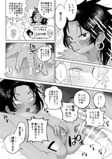 江戸と幼妻, 日本語