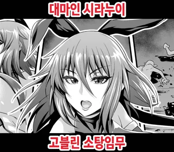 Taimanin Shiranui, 한국어