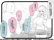 冷静無口な低身長爆乳日雇い学生アルバイターイマちゃんとおっとりあらあら爆乳ママのドスケベ業務をこなす日々, 日本語