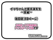 冷静無口な低身長爆乳日雇い学生アルバイターイマちゃんとおっとりあらあら爆乳ママのドスケベ業務をこなす日々, 日本語