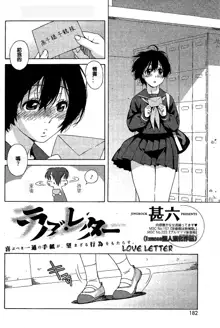 Love Letter Ch. 1-2, 中文