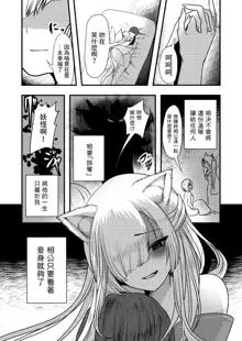 Yandere Youkai ~Shittobukai Kyuubi no Kitsune-san Hen~, 中文