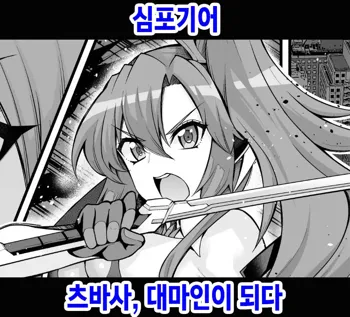 Kazanari Tsubasa-san, Taimanin ni Naru, 한국어