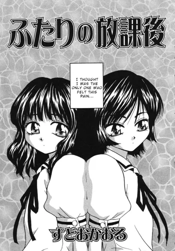 Futari no Houkago | After School for Us, English