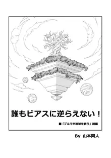 誰もビ○スに逆らえない! N18 VS BEERUS JAPANESE, 日本語