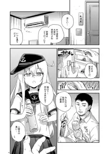 秘書艦と熱帯夜, 日本語