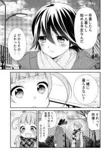 あなたとふたりでしたいこと。, 日本語