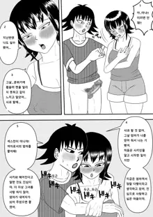 Mistaking my girlfriend for my mom's night visit1,2, 한국어