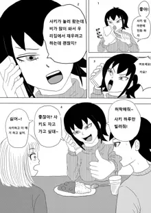 Mistaking my girlfriend for my mom's night visit1,2, 한국어