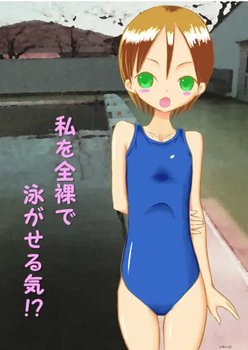 Watashi o Zenra de Oyogaseru Ki!? | You're Making Me Swim Naked!?, English