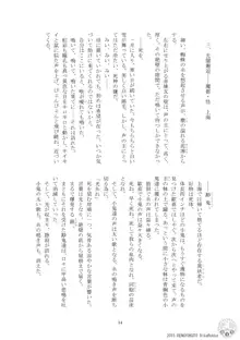 帝都歴異妖者奇譚其ノ四 魔都上海鏡片異聞, 日本語