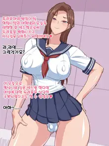 Josei Kyoufushou Kokufuku! Shemale Counselor | 여성공포증극복! 쉬메일 카운슬러 [Korean] [Decensored, 한국어