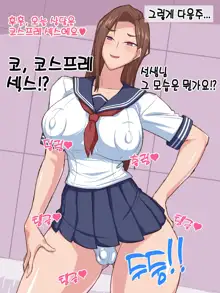 Josei Kyoufushou Kokufuku! Shemale Counselor | 여성공포증극복! 쉬메일 카운슬러 [Korean] [Decensored, 한국어