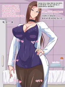 Josei Kyoufushou Kokufuku! Shemale Counselor | 여성공포증극복! 쉬메일 카운슬러 [Korean] [Decensored, 한국어