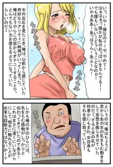 離れていても人に触れる男, 日本語