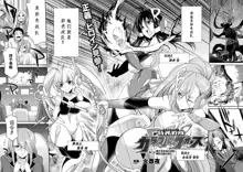 Tokumu Sentai Colorful Force Seigi no Heroine vs Shokushu Joou! Futanari Choukyou Daikessen!?, 中文