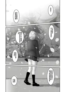 Itaiamai | 痛苦的甜蜜 Ch. 1-23, 中文