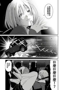 Itaiamai | 痛苦的甜蜜 Ch. 1-23, 中文