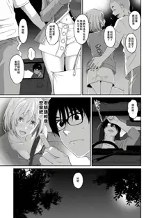 Itaiamai | 痛苦的甜蜜 Ch. 1-23, 中文