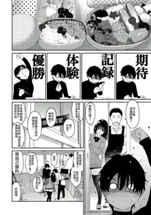 Itaiamai | 痛苦的甜蜜 Ch. 1-23, 中文