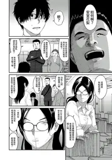 Itaiamai | 痛苦的甜蜜 Ch. 1-23, 中文