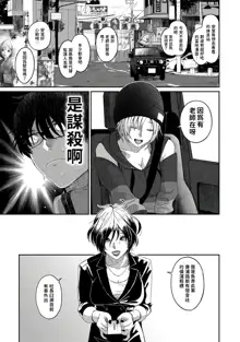 Itaiamai | 痛苦的甜蜜 Ch. 1-23, 中文