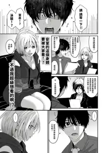 Itaiamai | 痛苦的甜蜜 Ch. 1-23, 中文