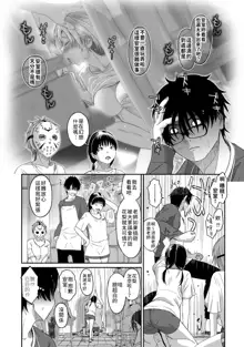 Itaiamai | 痛苦的甜蜜 Ch. 1-23, 中文