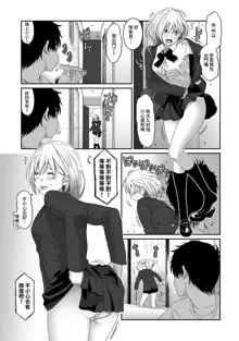 Itaiamai | 痛苦的甜蜜 Ch. 1-23, 中文