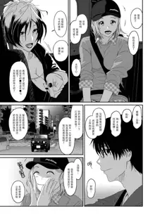 Itaiamai | 痛苦的甜蜜 Ch. 1-23, 中文