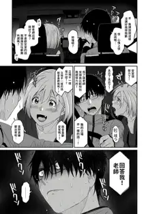 Itaiamai | 痛苦的甜蜜 Ch. 1-23, 中文